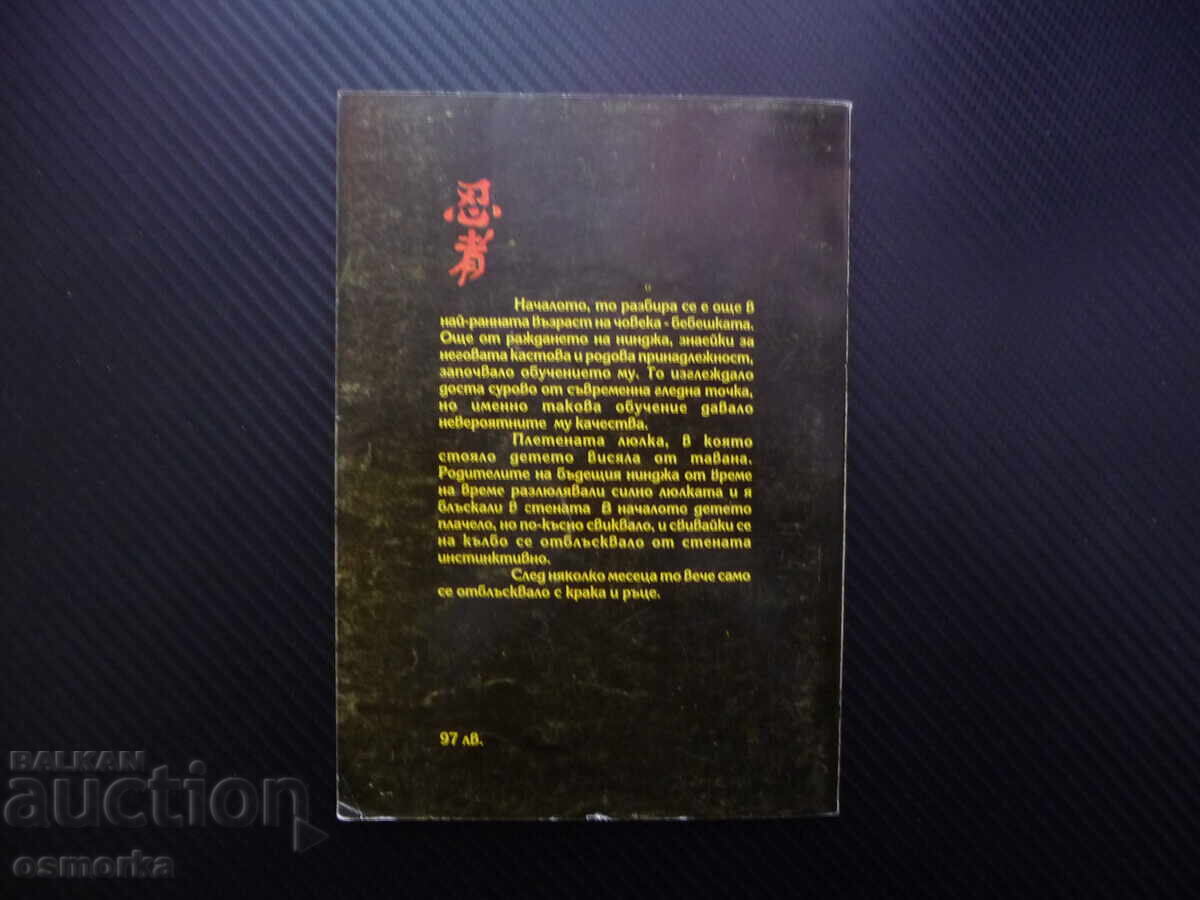 Delivery of Ninja the way of an art Training rituals sensei weapons Delivery of Ninja the way of an art Training rituals sensei weapons