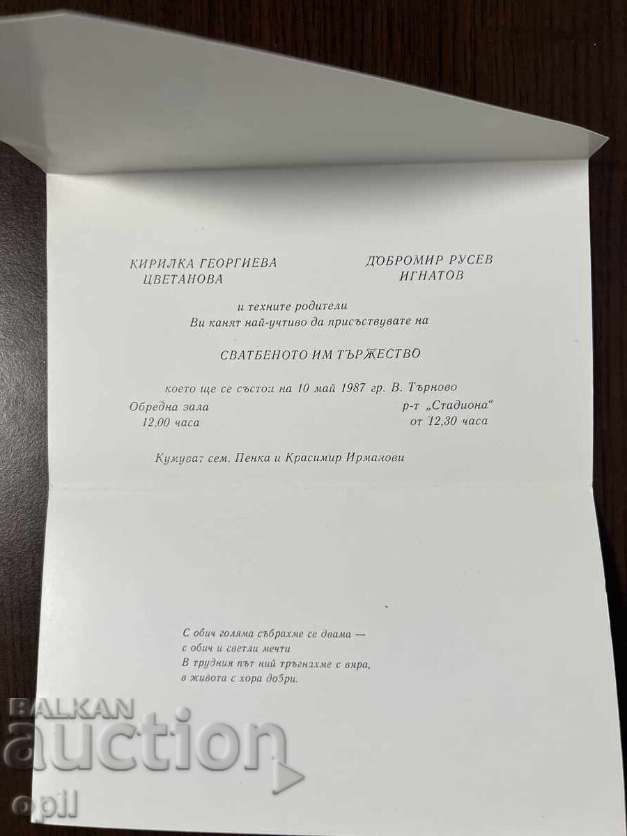 Wedding Invitation -1987-Veliko Tarnovo with price 4.00 BGN | € 2.05