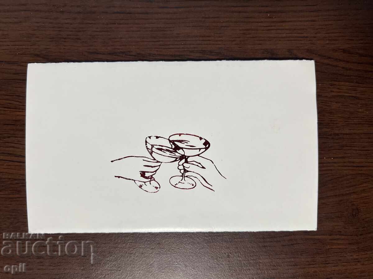 Auction  Wedding Invitation -1987-Veliko Tarnovo