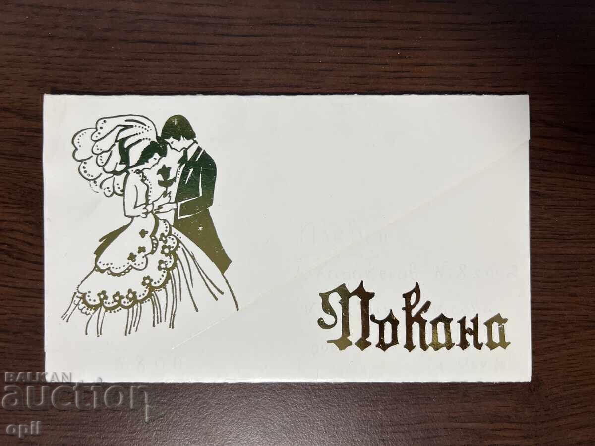 Wedding Invitation -1987-Veliko Tarnovo