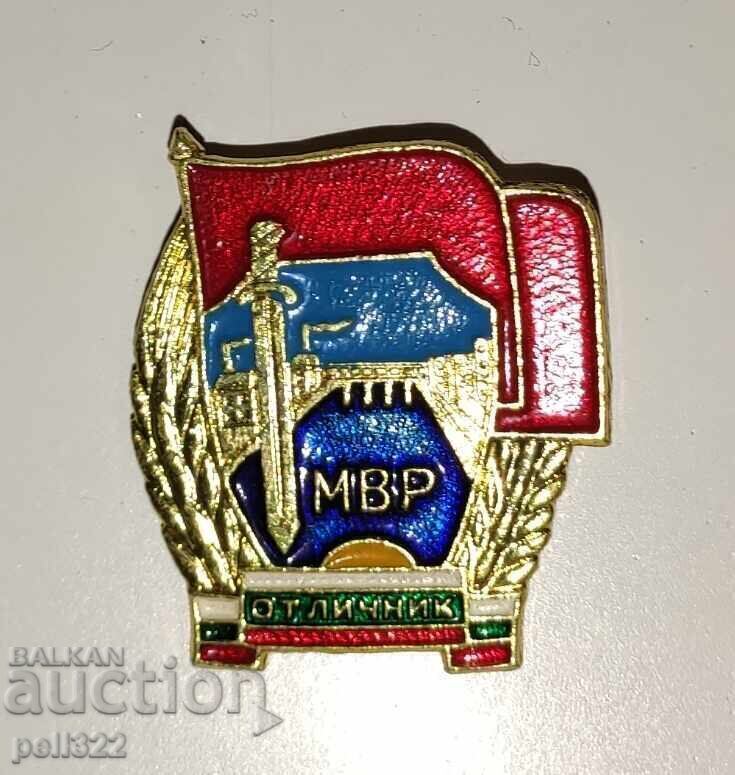 Σήμα του Υπουργείου Εσωτερικών "Εξαιρετικό"