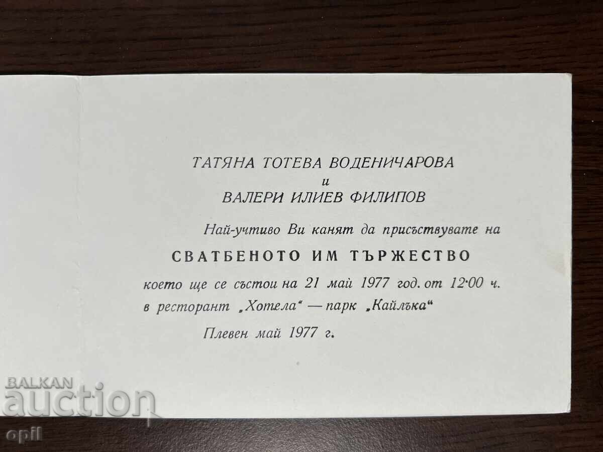 Invitație de nuntă -1977-Pleven cu preț 4.00 BGN | € 2.05 Invitație de nuntă -1977-Pleven cu preț 4.00 BGN | € 2.05