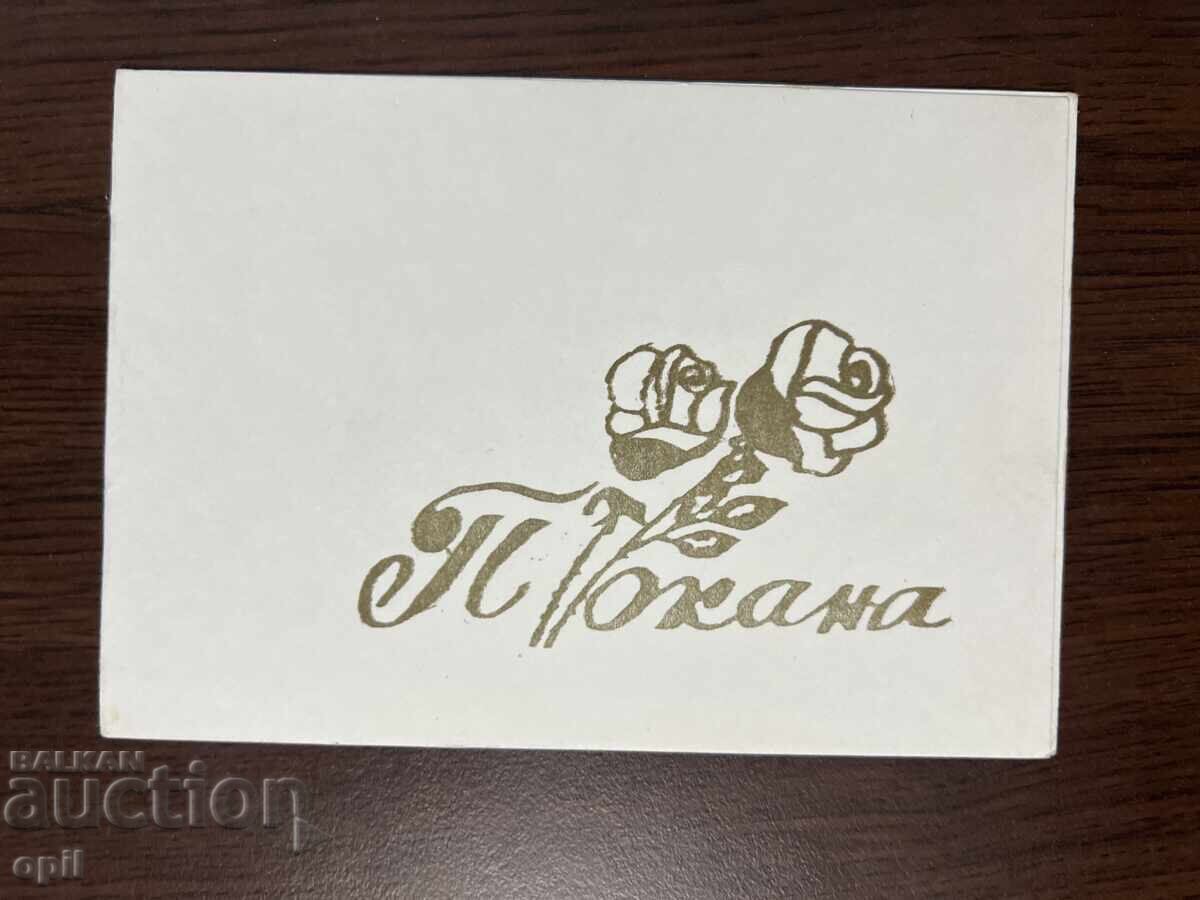 Invitație de nuntă -1977-Pleven Invitație de nuntă -1977-Pleven