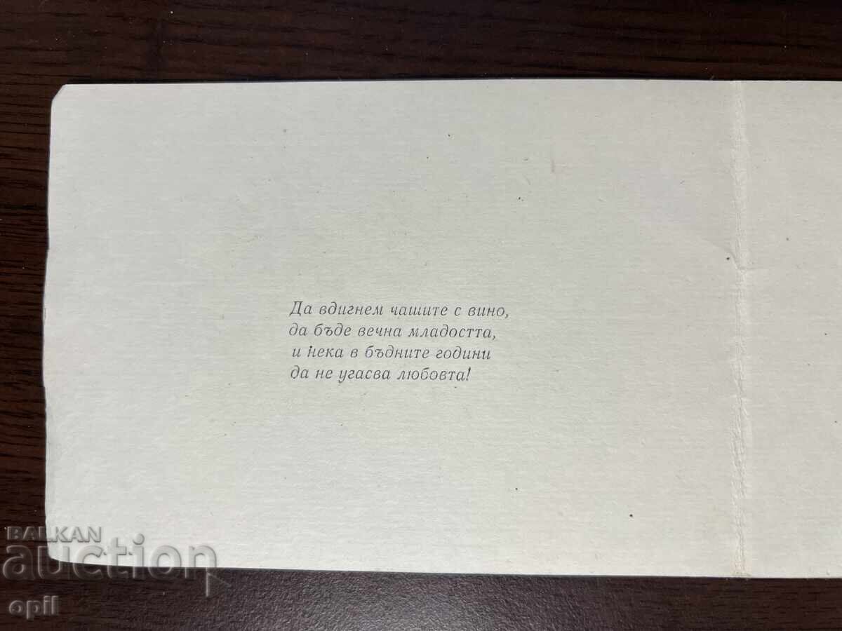 Wedding Invitation -1976-Pleven with price 4.00 BGN | € 2.05 Wedding Invitation -1976-Pleven with price 4.00 BGN | € 2.05