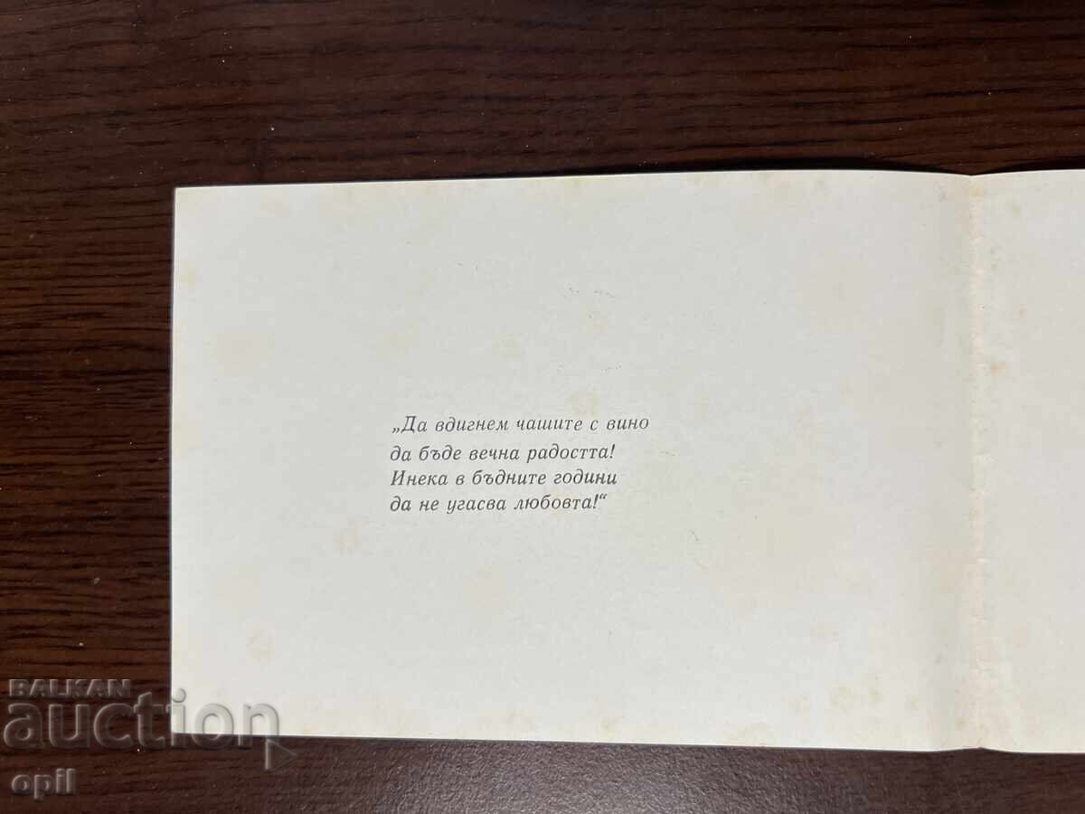 Wedding Invitation -1975-Pleven with price 2.00 BGN | € 1.02