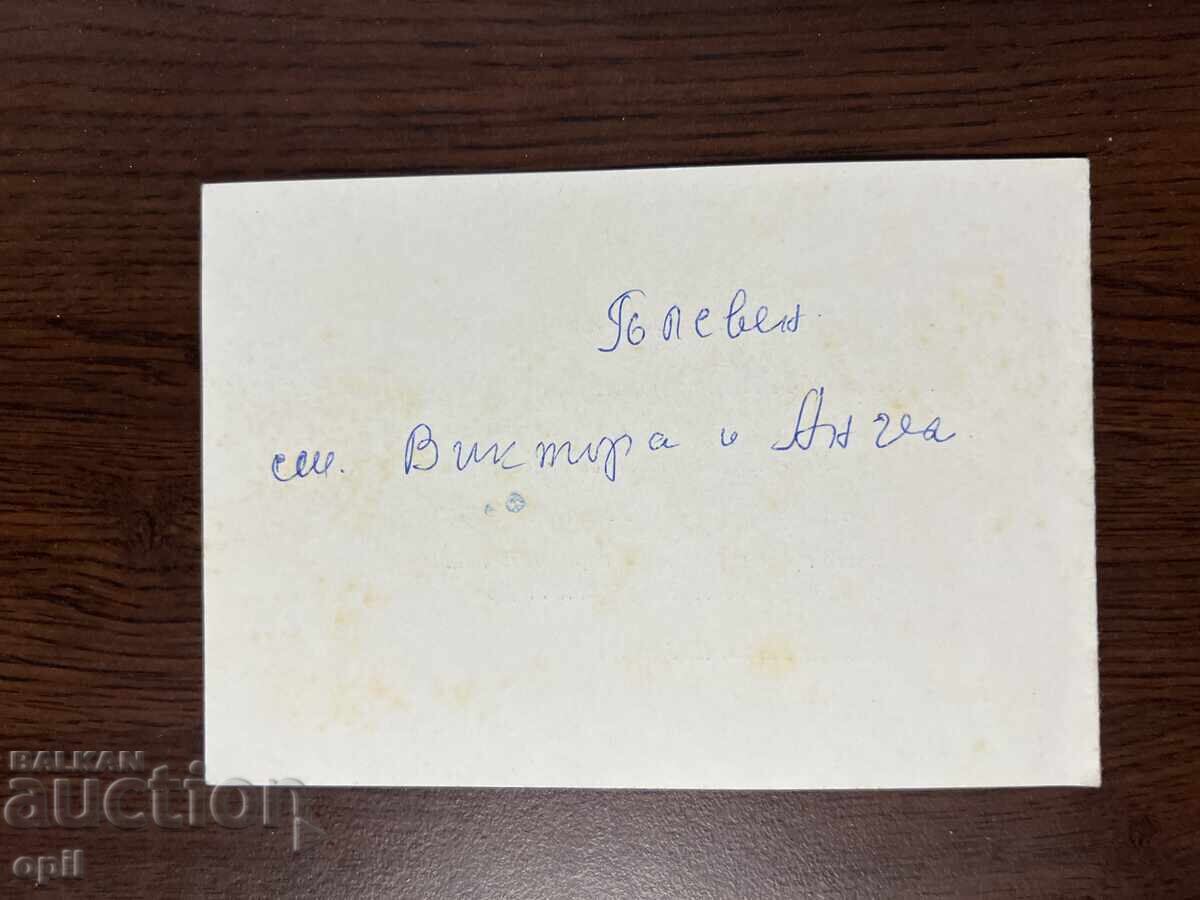 Delivery of Wedding Invitation -1975-Pleven