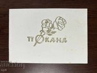 Wedding Invitation -1975-Pleven