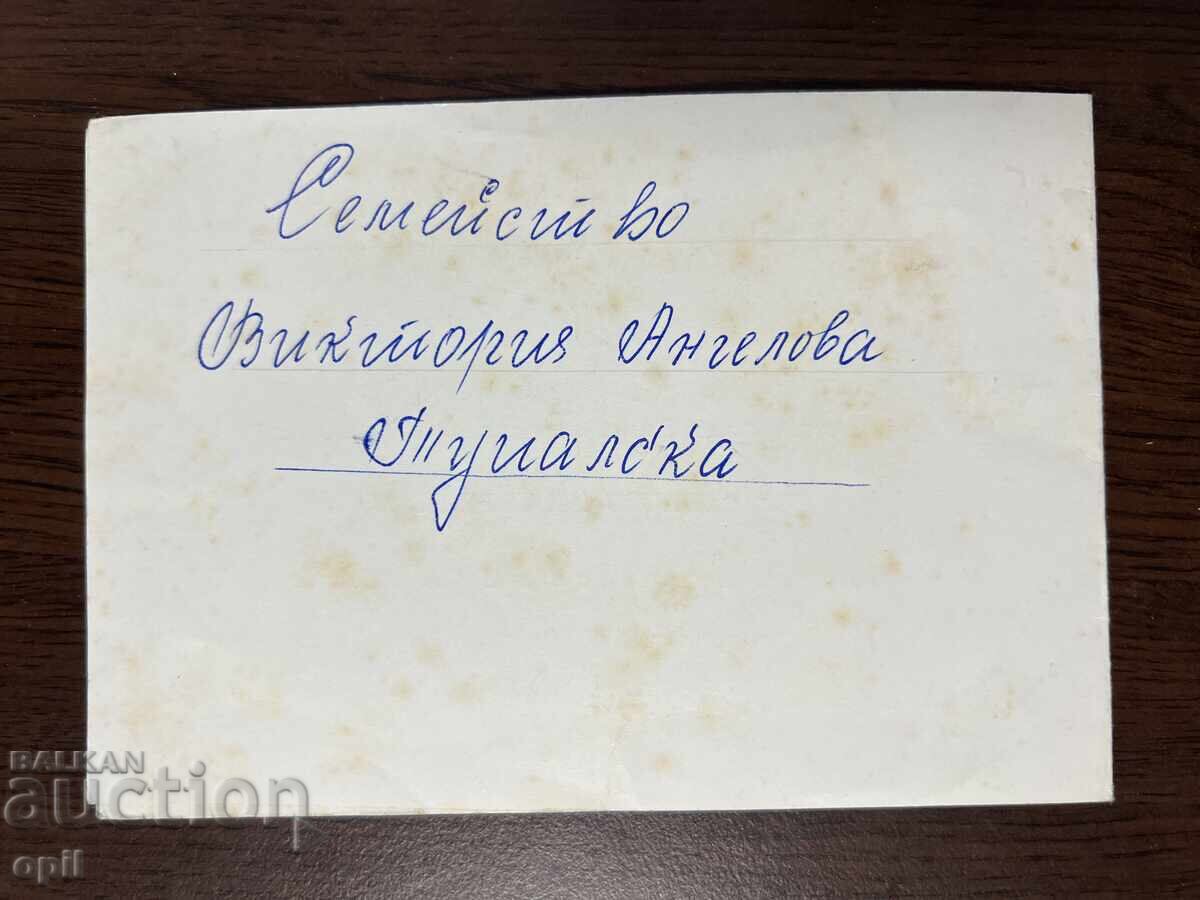 Delivery of Wedding Invitation -1975-Pleven