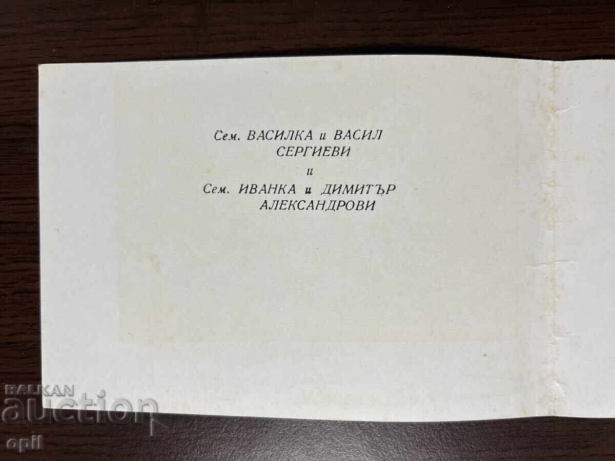 Wedding Invitation -1976-Pleven with price 3.00 BGN | € 1.53 Wedding Invitation -1976-Pleven with price 3.00 BGN | € 1.53