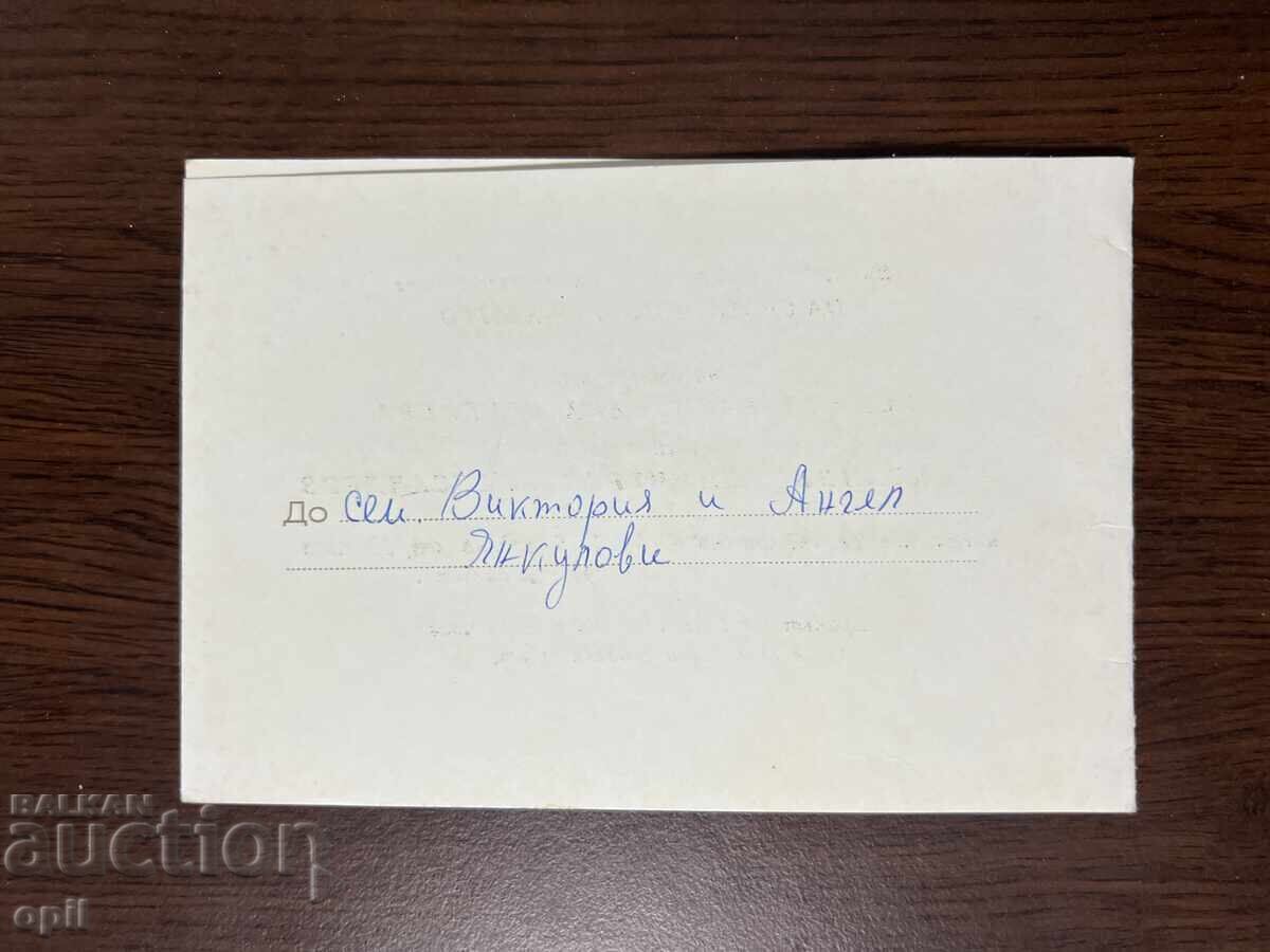 Delivery of Wedding Invitation -1976-Pleven Delivery of Wedding Invitation -1976-Pleven