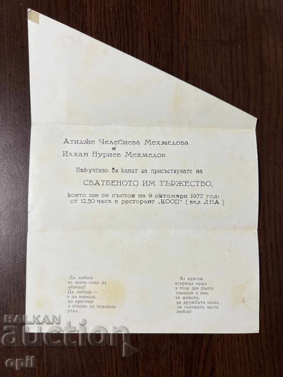 Wedding Invitation -1977-Pleven with price 2.00 BGN | € 1.02