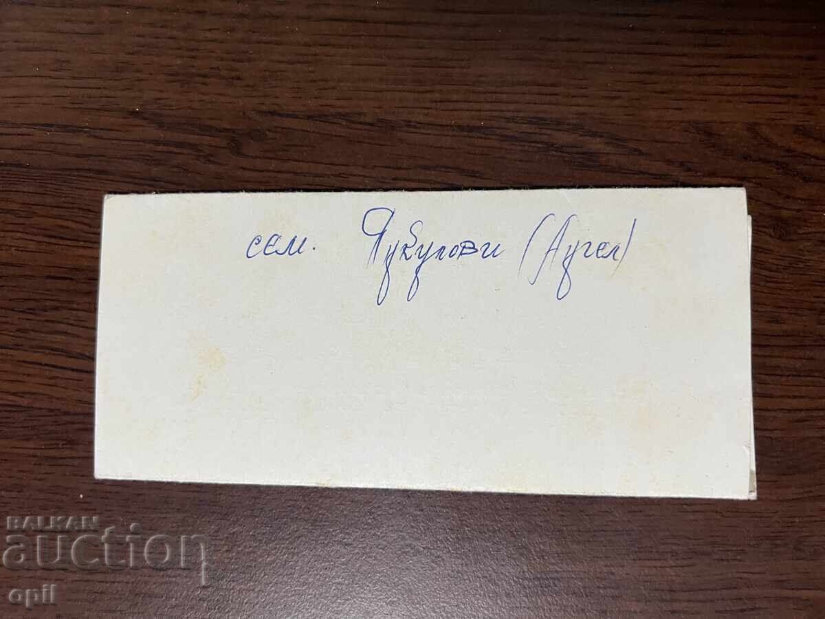 Auction  Wedding Invitation -1977-Pleven