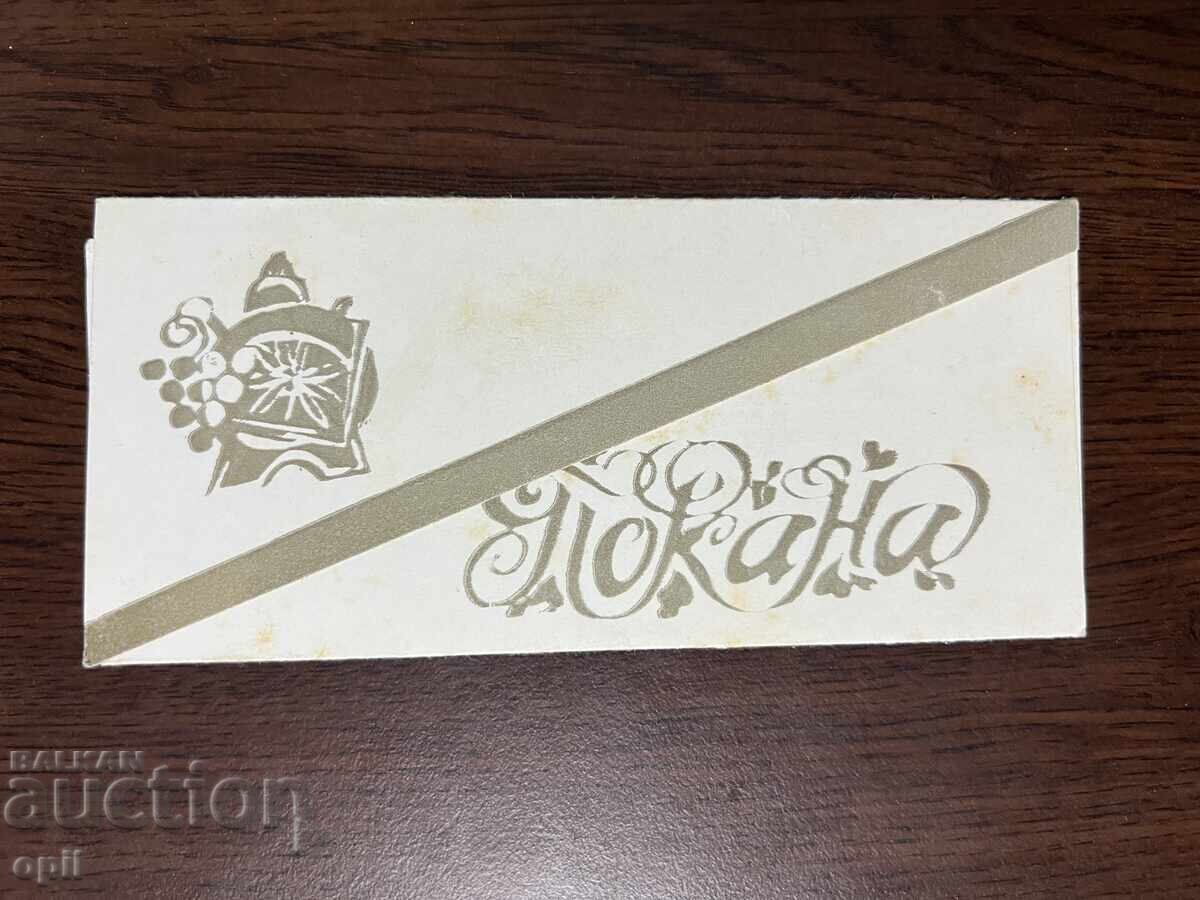 Wedding Invitation -1977-Pleven