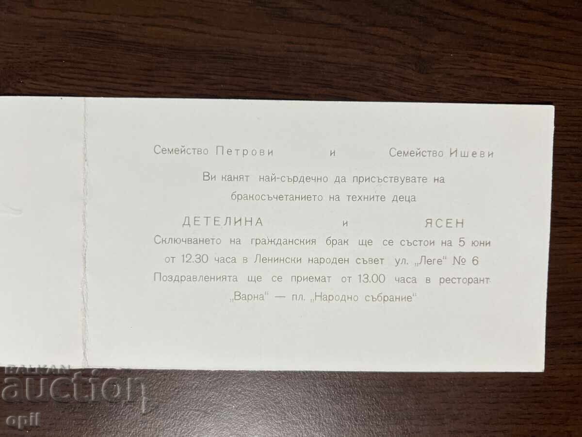 Προσκλητήριο γάμου με τιμή 3.00 BGN | € 1.53 Προσκλητήριο γάμου με τιμή 3.00 BGN | € 1.53