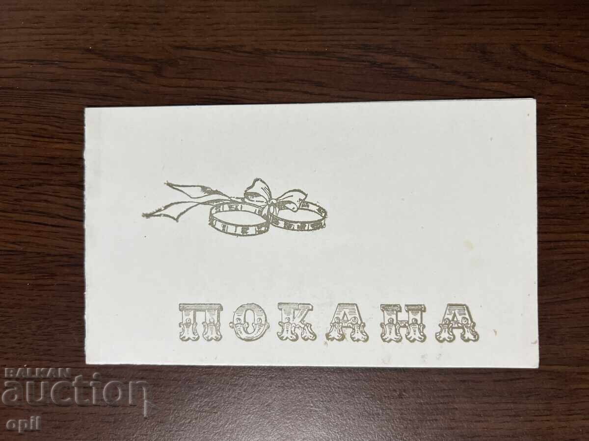 Προσκλητήριο γάμου Προσκλητήριο γάμου