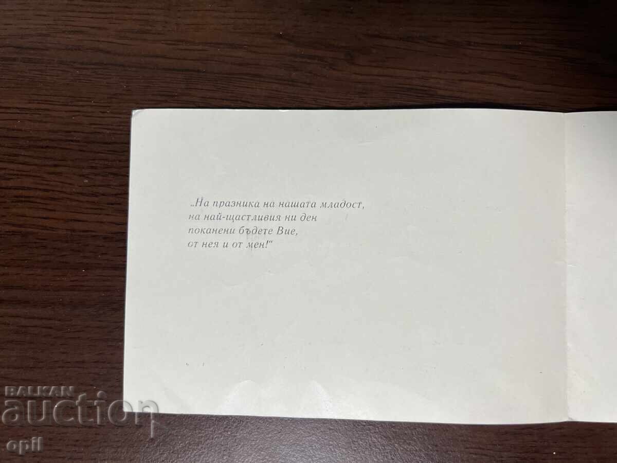 Wedding Invitation-1973-Pleven with price 3.00 BGN | € 1.53 Wedding Invitation-1973-Pleven with price 3.00 BGN | € 1.53