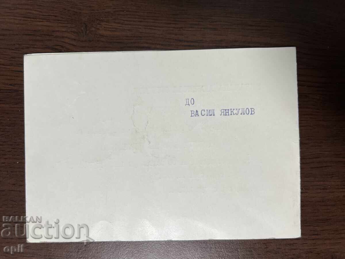 Delivery of Wedding Invitation-1973-Pleven Delivery of Wedding Invitation-1973-Pleven