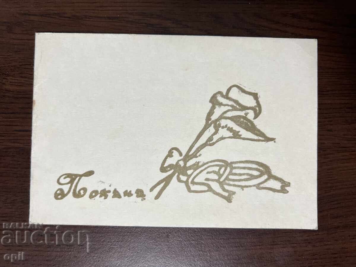 Wedding Invitation-1978-Pleven