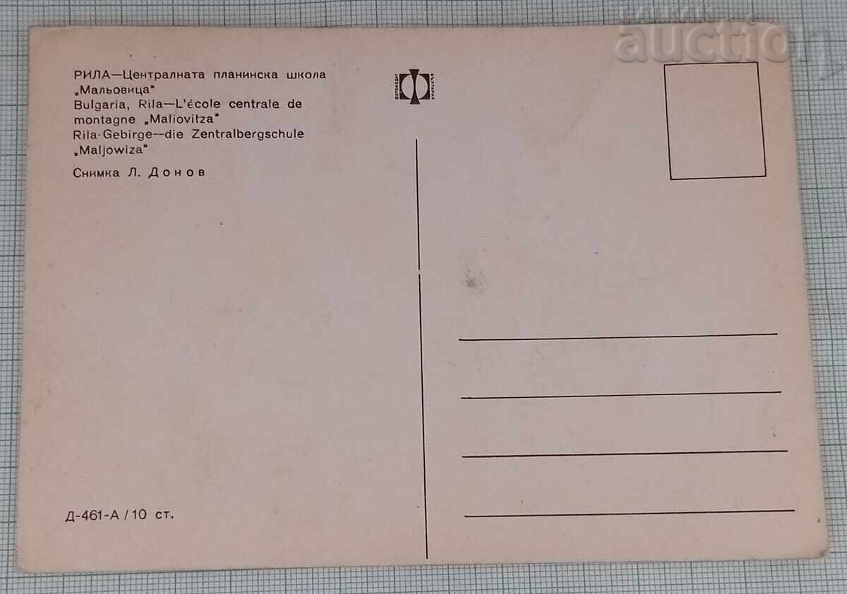 RILA CENTRAL MOUNTAIN SCHOOL "MALYOVITSA" 1969 P.K. with price 3.00 BGN | € 1.53