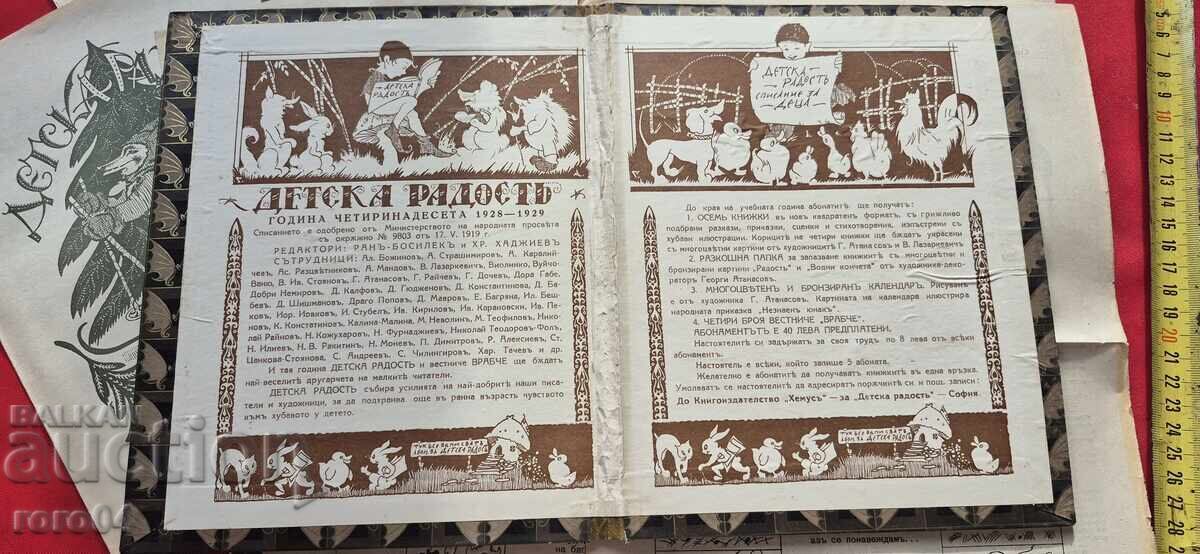 CHILDREN'S JOY - EARLY BASIL - 6 CHILDREN'S JOY - EARLY BASIL - 6