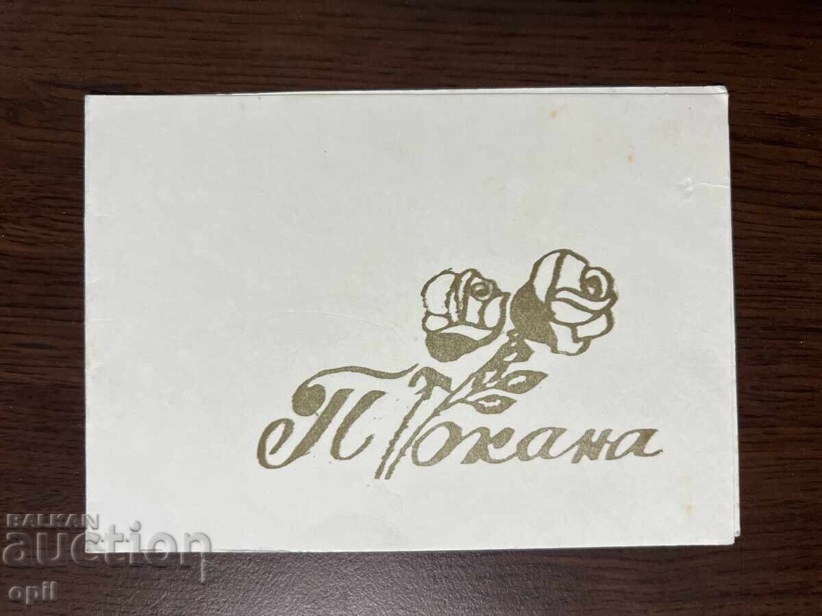 Wedding Invitation-1977-Pleven Wedding Invitation-1977-Pleven