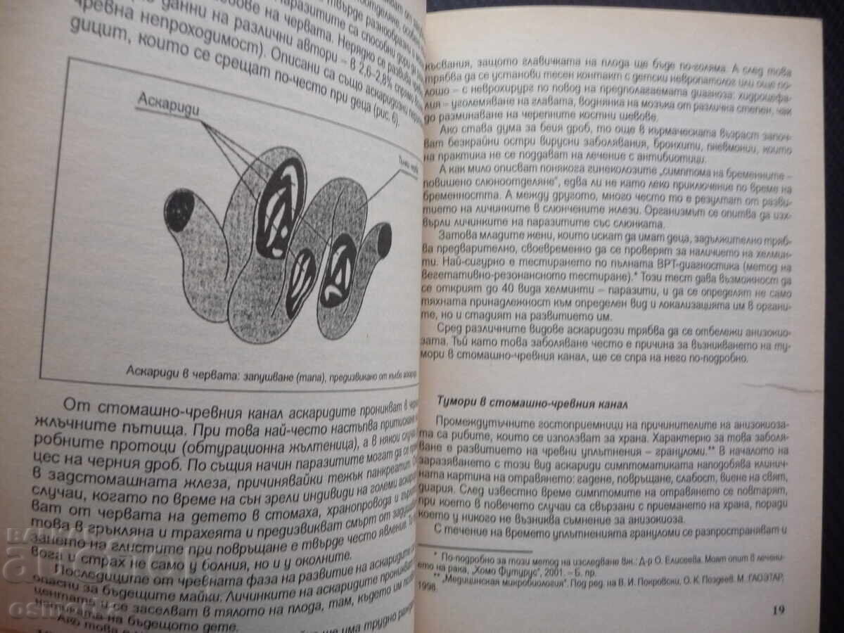 Secretul diagnosticelor incorecte boli de inima cancer cu preț 10.00 BGN | € 5.11