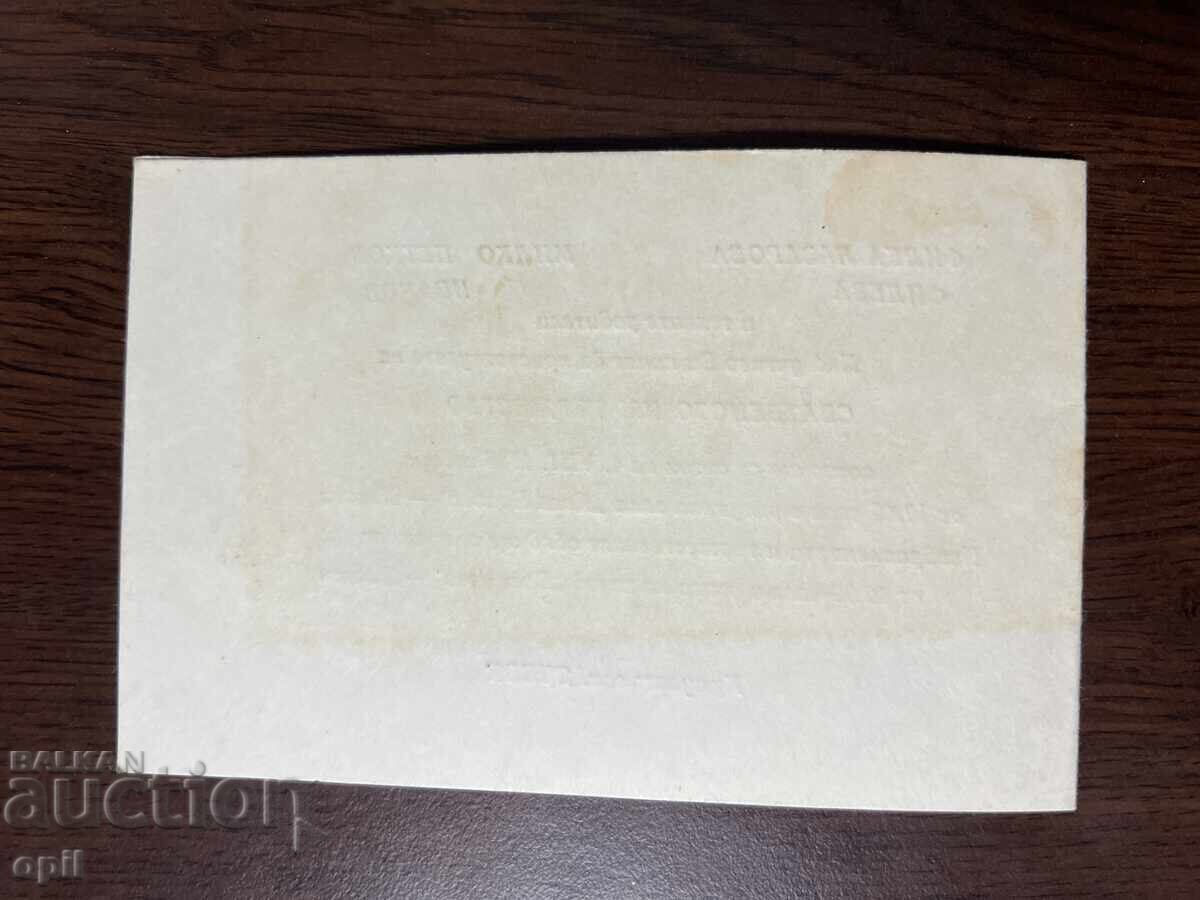 Livrarea Invitație de nuntă-1985-Pleven Livrarea Invitație de nuntă-1985-Pleven