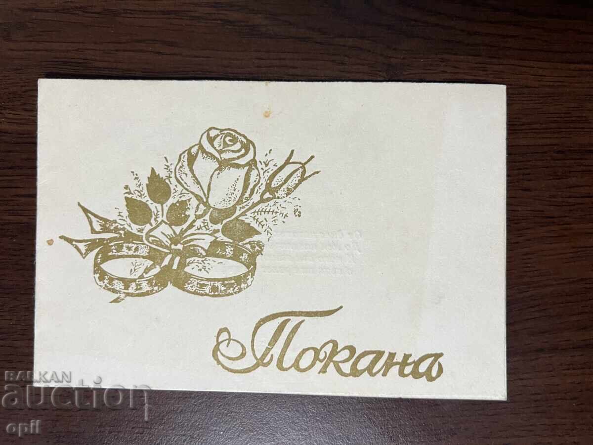 Invitație de nuntă-1985-Pleven Invitație de nuntă-1985-Pleven