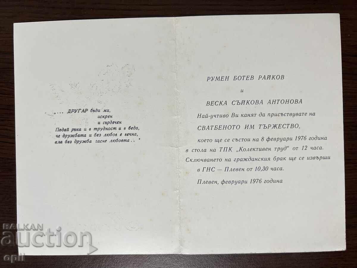 Wedding Invitation-1976-Pleven with price 4.00 BGN | € 2.05