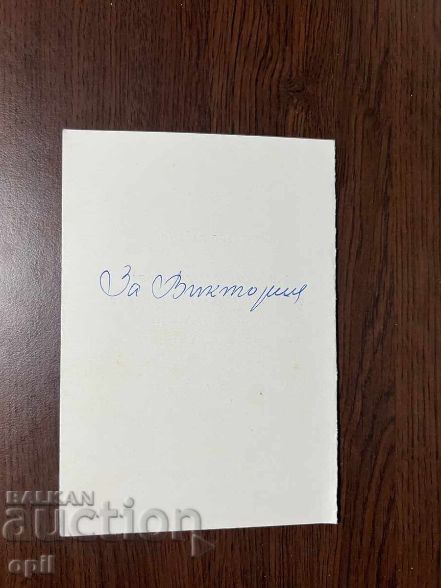 Auction  Wedding Invitation-1976-Pleven