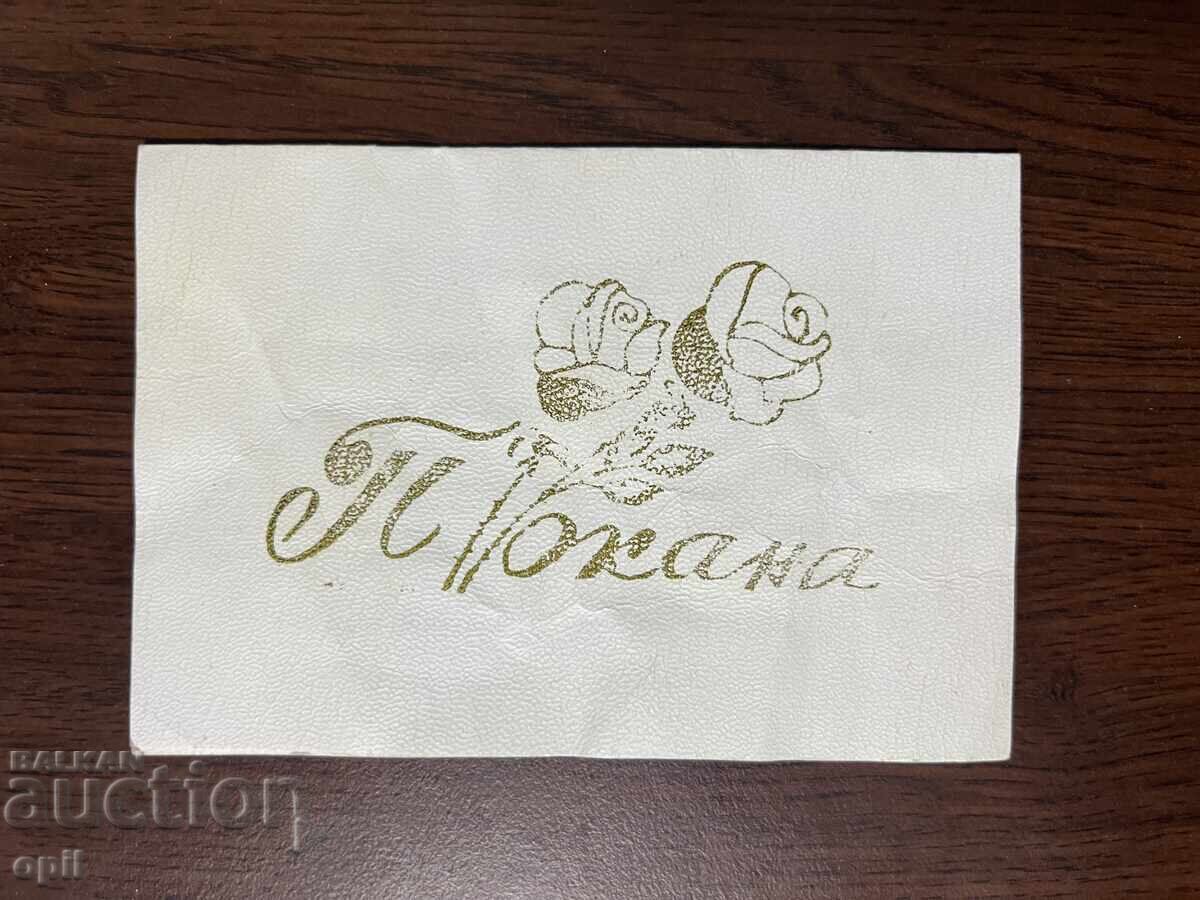 Invitație de nuntă-1973 Invitație de nuntă-1973