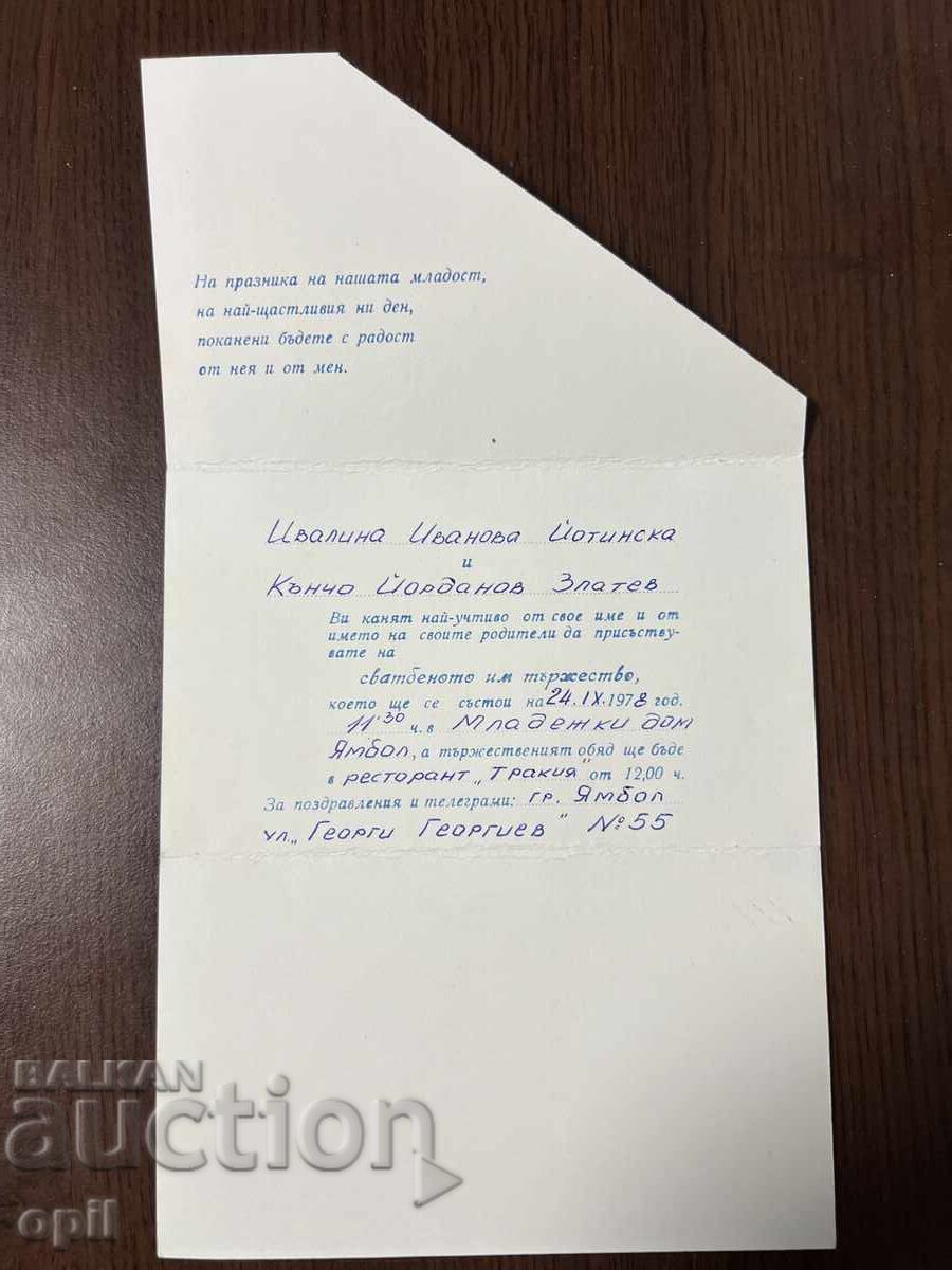 Wedding Invitation-1978-Yambol with price 2.50 BGN | € 1.28 Wedding Invitation-1978-Yambol with price 2.50 BGN | € 1.28