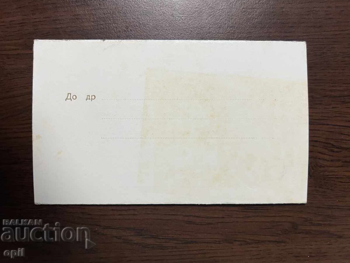 Auction Wedding Invitation-1978-Yambol Auction Wedding Invitation-1978-Yambol