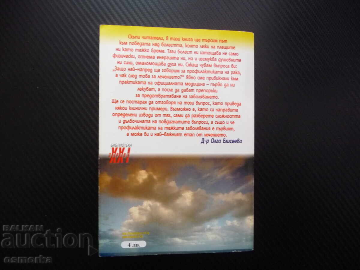 My experience in cancer treatment Early diagnosis prevention - 5 My experience in cancer treatment Early diagnosis prevention - 5
