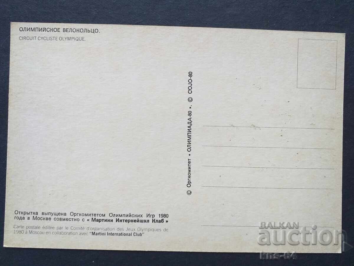 USSR Olympic Velodrome with price 1.50 BGN | € 0.77 USSR Olympic Velodrome with price 1.50 BGN | € 0.77