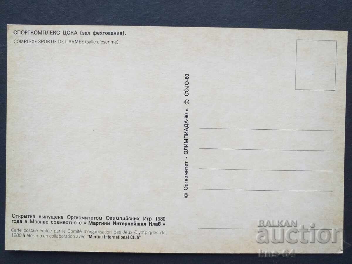 USSR Fencing Hall with price 1.50 BGN | € 0.77 USSR Fencing Hall with price 1.50 BGN | € 0.77