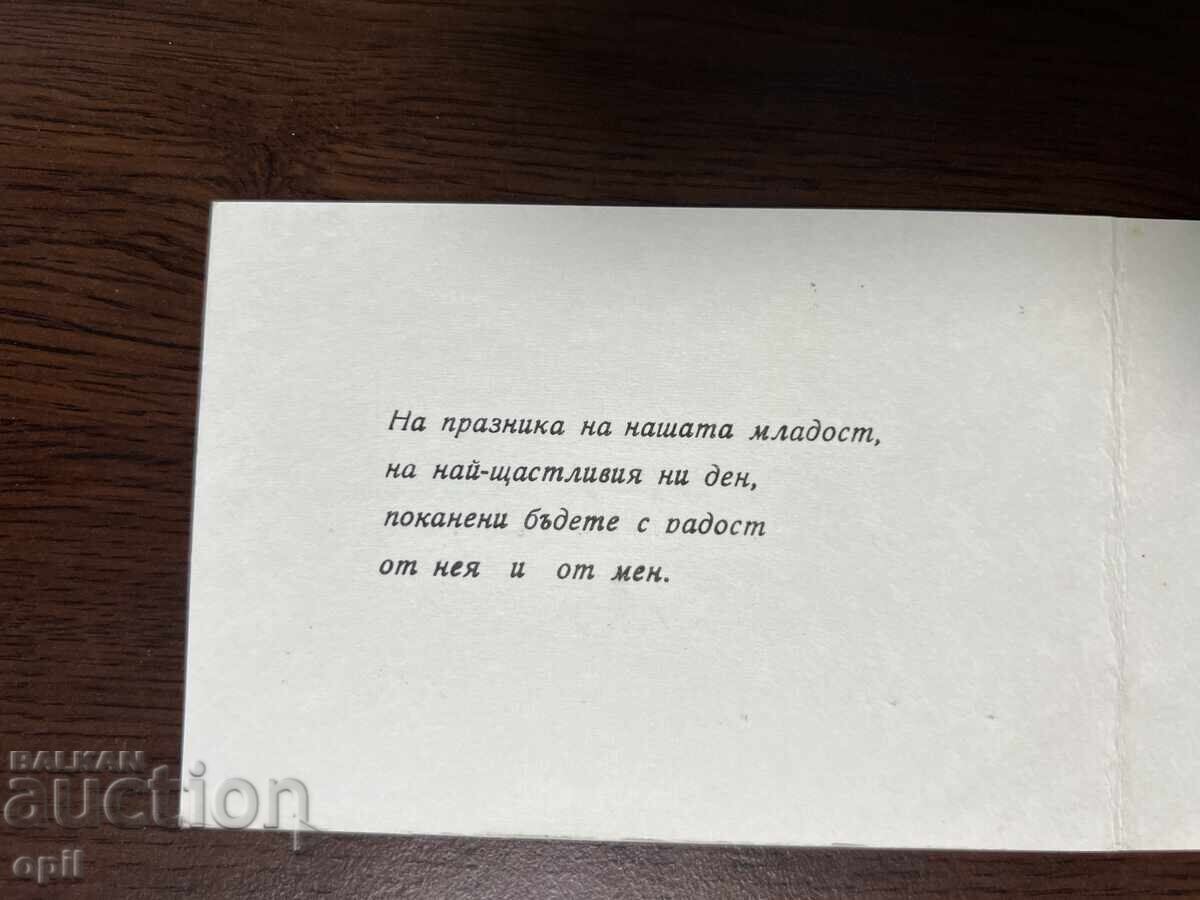Invitație de nuntă-1975-Yambol cu preț 3.00 BGN | € 1.53 Invitație de nuntă-1975-Yambol cu preț 3.00 BGN | € 1.53