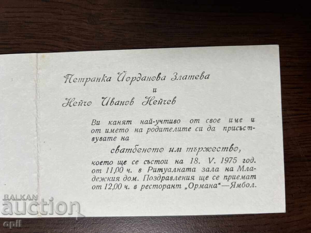 Licitație Invitație de nuntă-1975-Yambol Licitație Invitație de nuntă-1975-Yambol