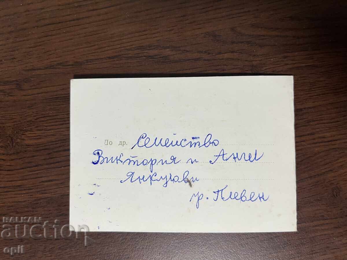 Livrarea Invitație de nuntă-1975-Yambol Livrarea Invitație de nuntă-1975-Yambol