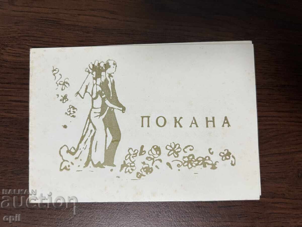 Invitație de nuntă-1975-Yambol Invitație de nuntă-1975-Yambol