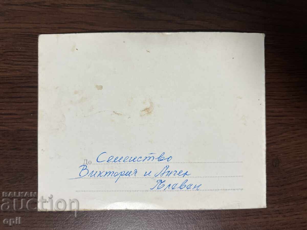 Auction  Wedding Invitation-1971-Pleven