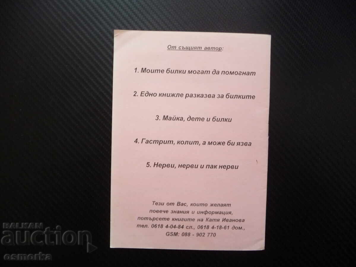 Auction  Cancer and herbs Katya Ivanova herbs heal help cancer treatment