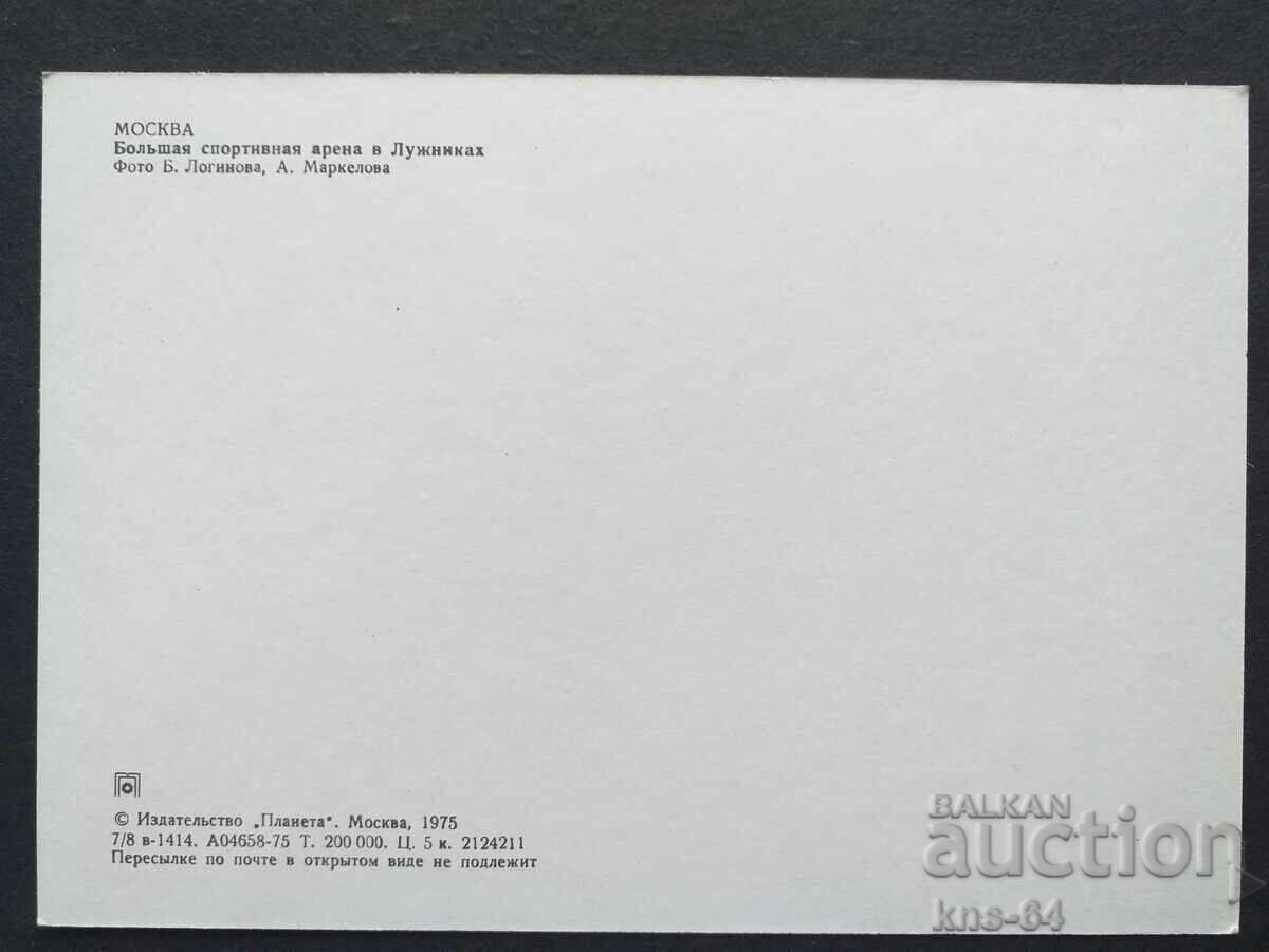 Moscow Stadium with price 1.20 BGN | € 0.61 Moscow Stadium with price 1.20 BGN | € 0.61