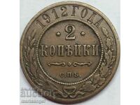 2 kopecks 1912 Russia Nicholas II (1894-1917)