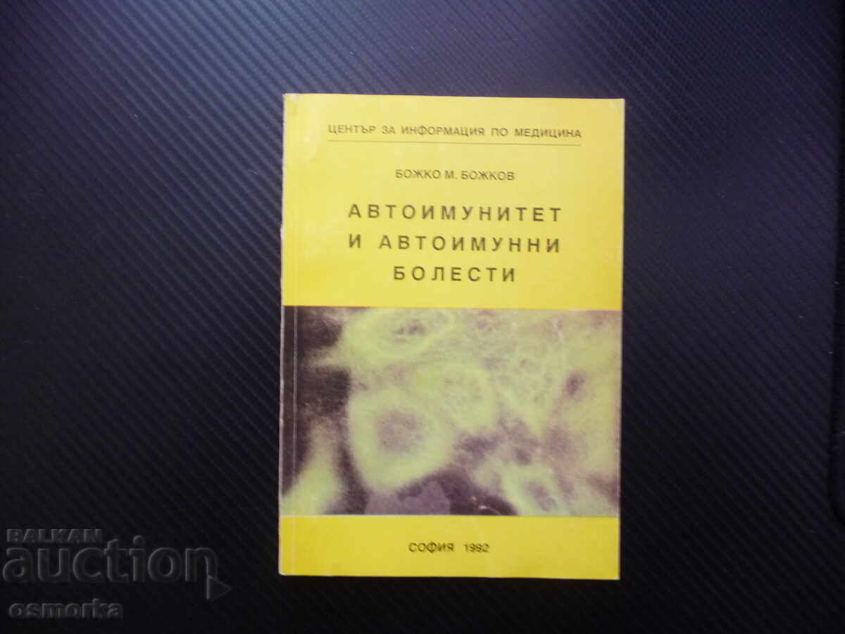 Αυτοάνοση και αυτοάνοσα νοσήματα διαβήτης αρθρίτιδα κίρρωση αναιμίες Αυτοάνοση και αυτοάνοσα νοσήματα διαβήτης αρθρίτιδα κίρρωση αναιμίες