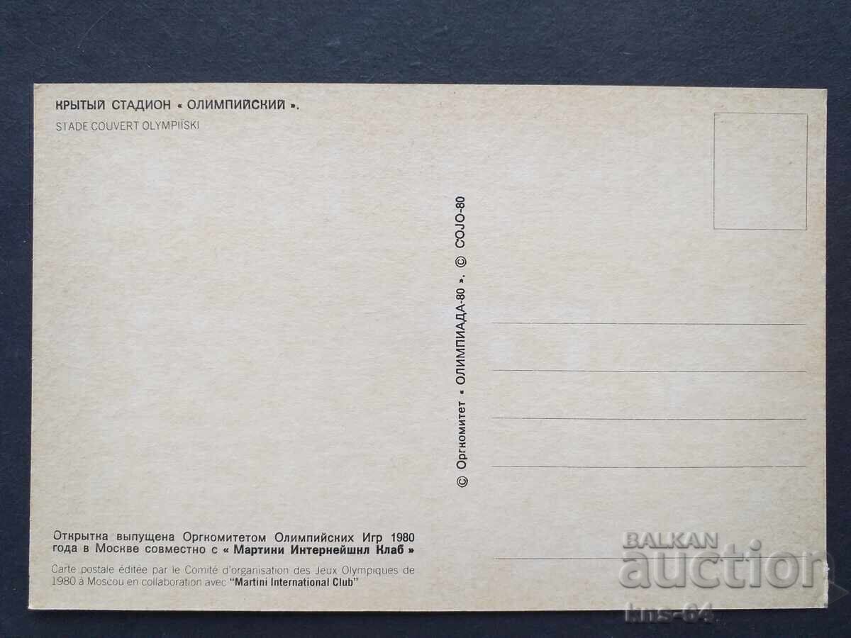 Стадион Москва с цена 1.20 лв. | € 0.61 Стадион Москва с цена 1.20 лв. | € 0.61