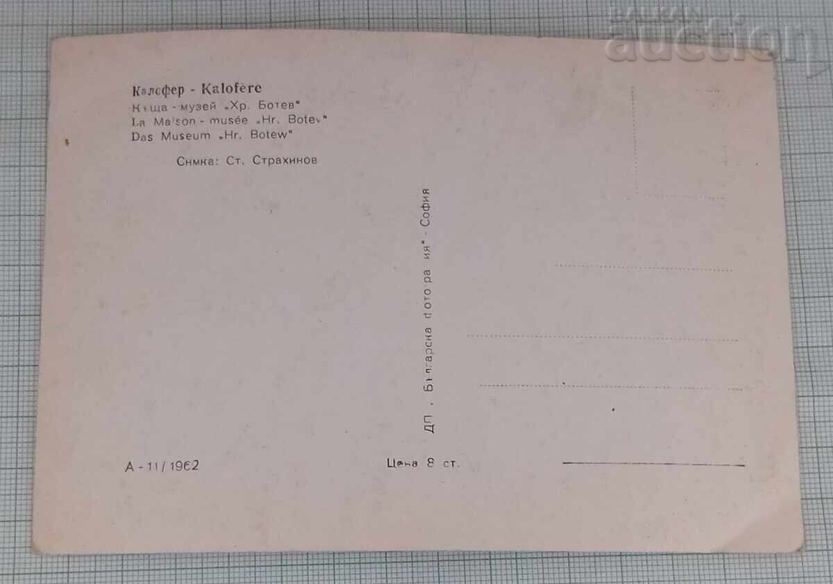 KALOFER HOUSE-MUSEUM "HRISTO BOTEV" 1962 P.K. with price 1.00 BGN | € 0.51 KALOFER HOUSE-MUSEUM "HRISTO BOTEV" 1962 P.K. with price 1.00 BGN | € 0.51