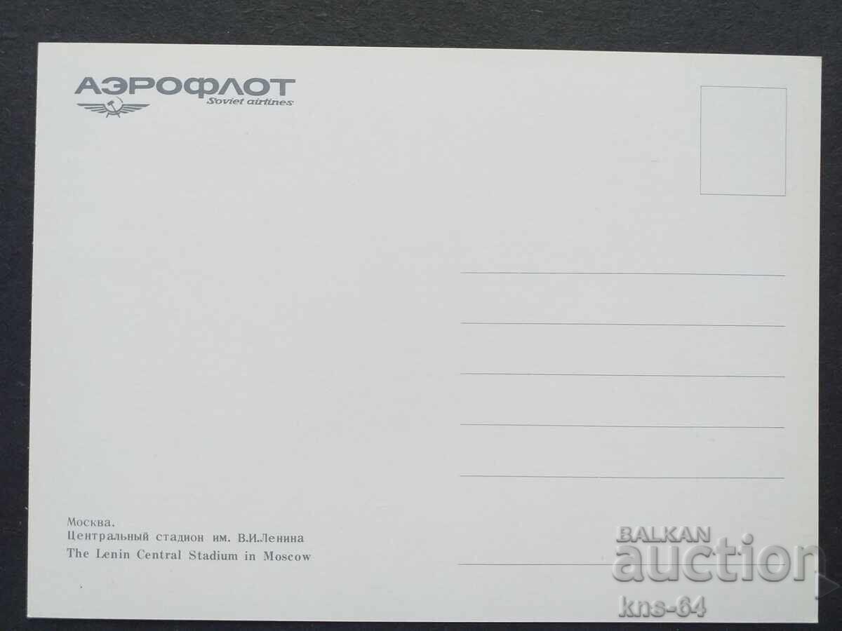 Moscow USSR Stadium with price 1.50 BGN | € 0.77 Moscow USSR Stadium with price 1.50 BGN | € 0.77