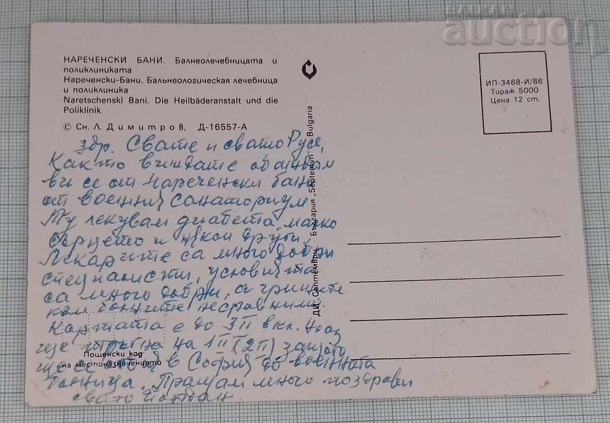 CALLED BALNEOHOSTEntire Hospital and Polyclinic 1986 P.K. with price 0.80 BGN | € 0.41 CALLED BALNEOHOSTEntire Hospital and Polyclinic 1986 P.K. with price 0.80 BGN | € 0.41