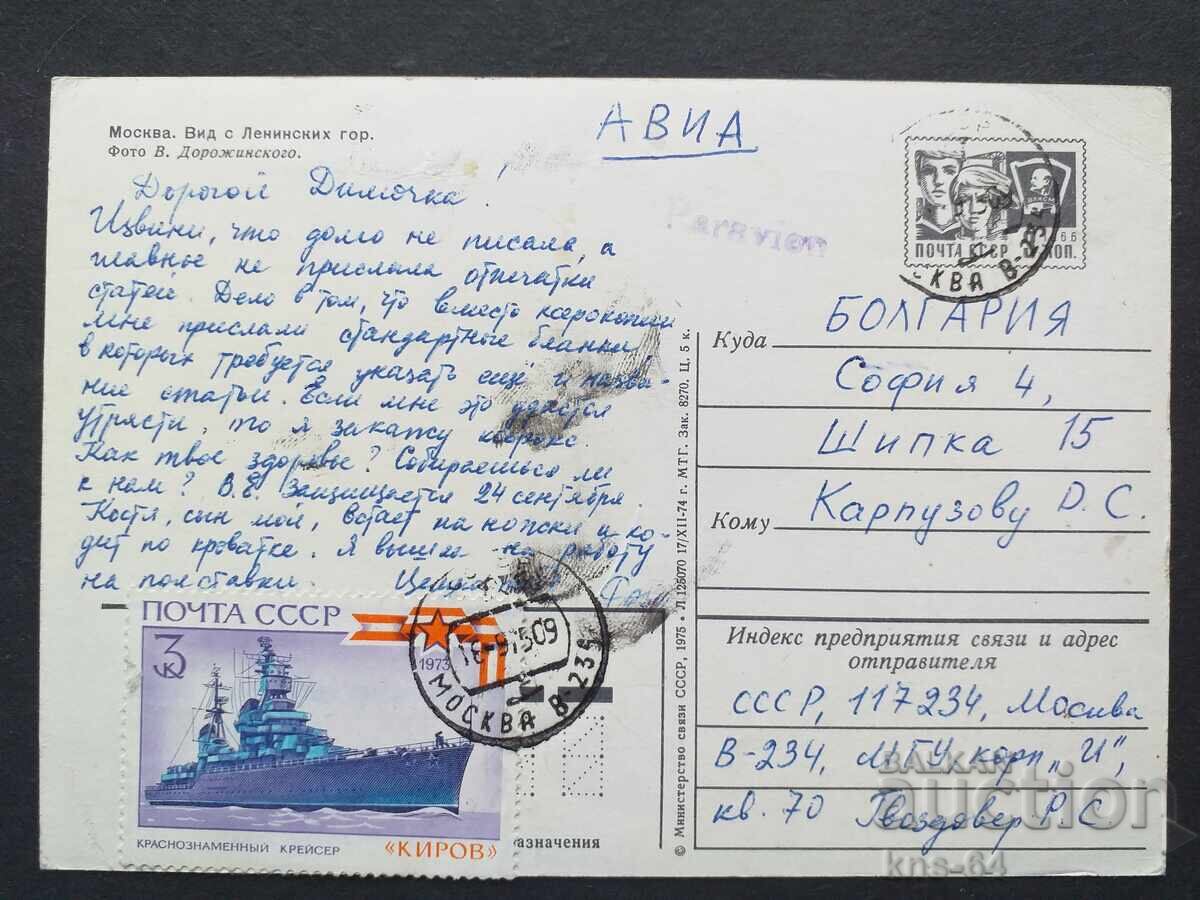 Moscow USSR Stadium with price 1.30 BGN | € 0.66